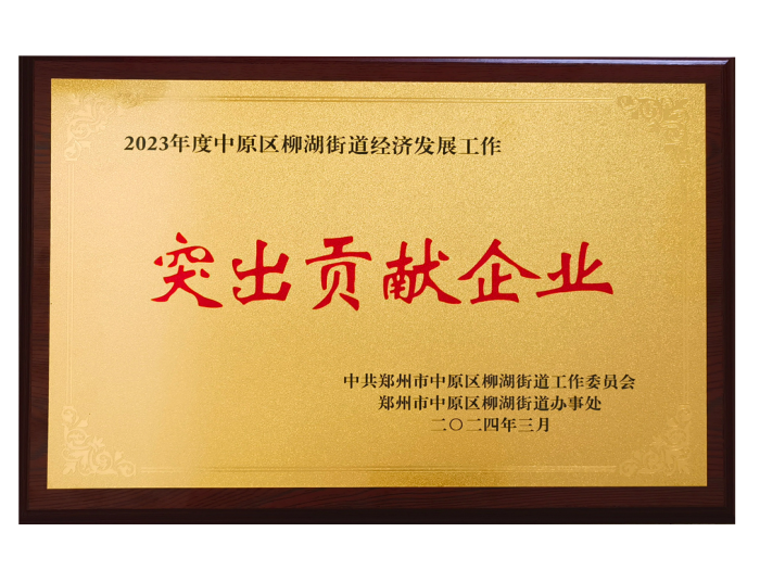 金泰制罐榮獲“突出貢獻企業(yè)”獎項 董事長劉秋珍作為企業(yè)代表上臺發(fā)言 