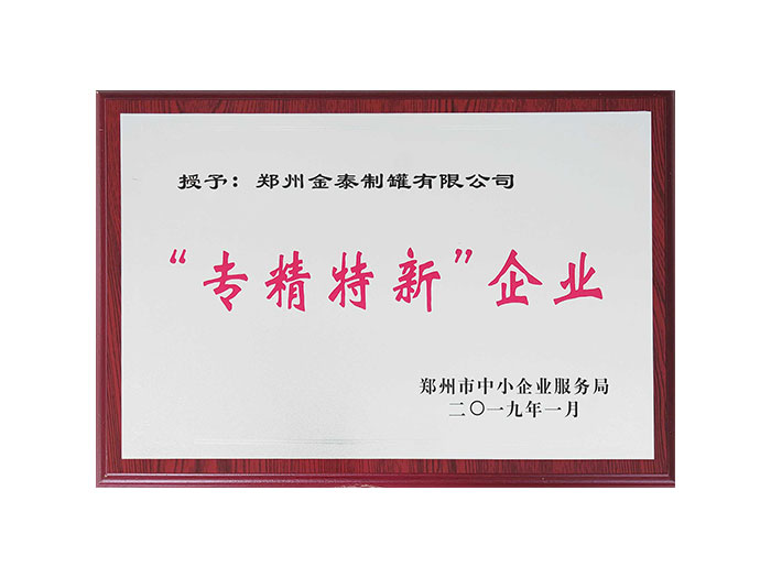 “專(zhuān)精特新”企業(yè)